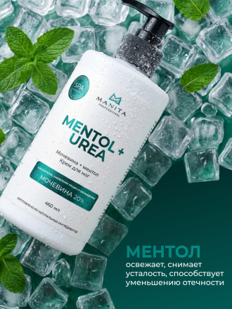 MANITA   Крем для ног MENTOL + UREA   460мл   Ментол + мочевина 20%   {8535} оптом