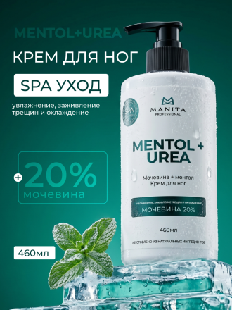MANITA   Крем для ног MENTOL + UREA   460мл   Ментол + мочевина 20%   {8535} оптом