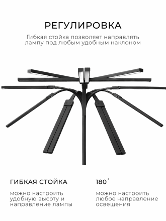 MANITA   Лампа бестеневая ГИБКАЯ   ЧЕРНАЯ   20Вт Лампа для освещения с сенсорным управлением   {8295}   (под заказ) оптом