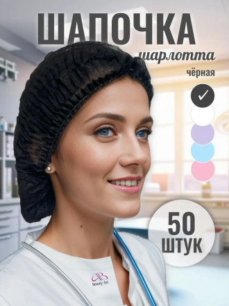 NAIL ART   Шапочки &quot;Шарлотта&quot;   50шт   ЧЕРНЫЙ оптом
