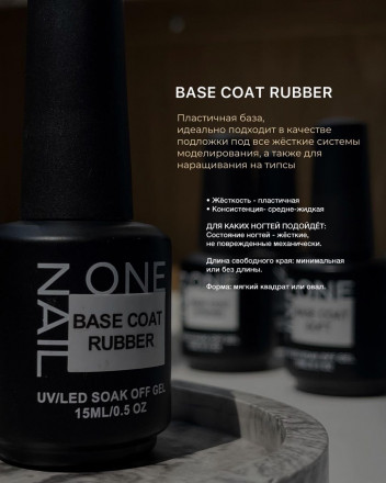 ONE NAIL   База прозрачная   RUBBER base   15мл оптом