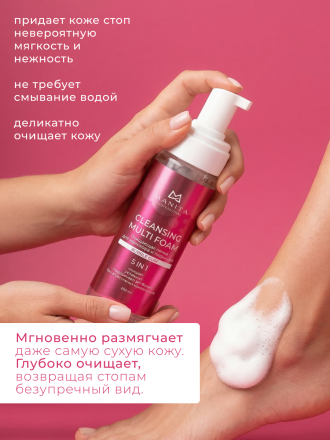 MANITA   Cleansing Multi Foam BUBBLE GUM   200мл   Пенка очищающая для маникюра и педикюра 5в1 оптом
