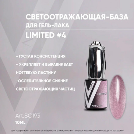 VOGUE NAILS   Камуфлирующая база светоотражающая  LIMITED base  10мл  #04 оптом