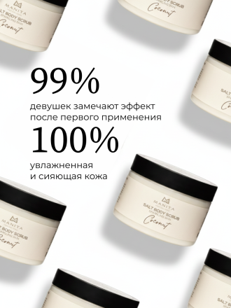 MANITA   Salt Body Scrub COCONUT   400г   Соляной скраб для рук и тела   {8223} оптом