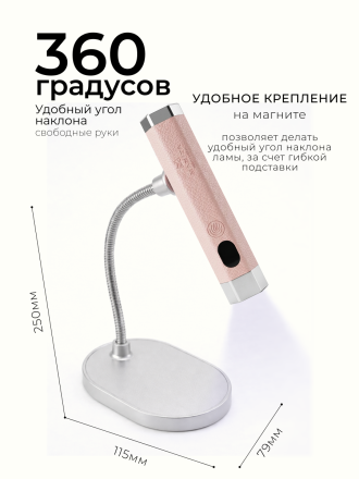 MANITA   Лампа-фонарик ГИБКАЯ   Розовая   5W   UVLED- лампа для полимерицации сенсорная на магните 2в1   {8420} оптом