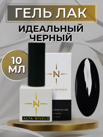 ALTA NIVELO   Гель-лак     10мл   #02   Black оптом