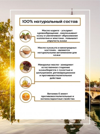 SMART   Свеча для ухода за кожей   ПАРИЖ   100мл оптом