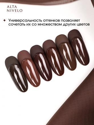 ALTA NIVELO   НАБОР   #299-304 ГОРЬКИЙ ШОКОЛАД   6*10мл   Гель-лаки   [67] оптом