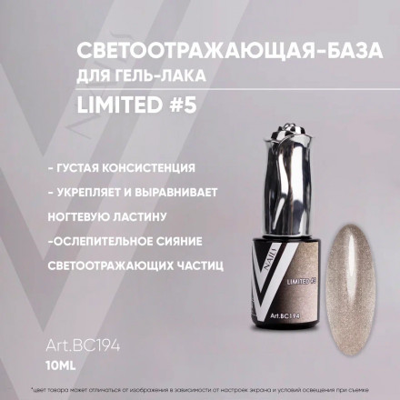 VOGUE NAILS   Камуфлирующая база светоотражающая  LIMITED base  10мл  #05 оптом
