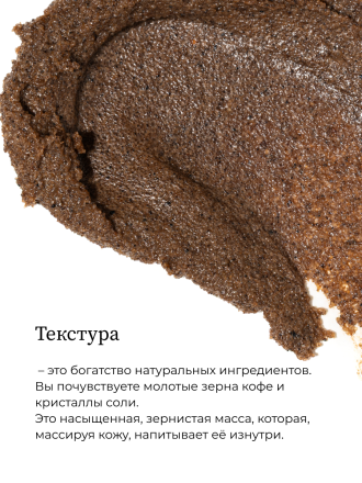 MANITA   Salt Body Scrub COFFEE   400г   Соляной скраб для рук и тела   {8222} оптом