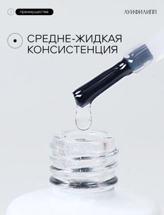 ЛУИ ФИЛИПП   Топ  Top Coat 15мл   Limited оптом