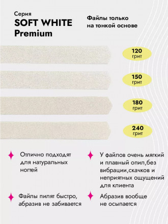ALGEBRA BEAUTY   SOFT WHITE   Тонкие   M (20мм)   #150   (50шт)   Сменные файлы  для педикюрного диска без подложки оптом