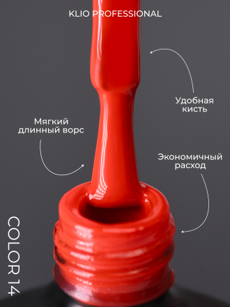 KLIO   ESTET   RED #14   10мл   Гель-лак оптом
