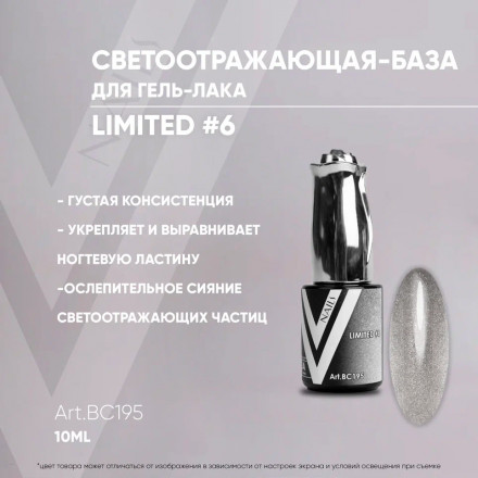 VOGUE NAILS   Камуфлирующая база светоотражающая  LIMITED base  10мл  #06 оптом