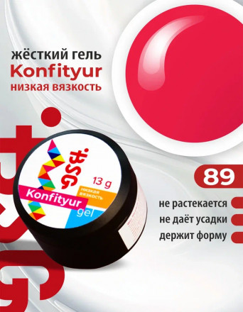 BSG   Гель для моделирования жидкий   13г (шайба)   НИЗКАЯ ВЯЗКОСТЬ   KONFITYUR   #89 оптом