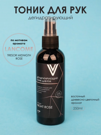 VOGUE NAILS  Дегидратирующий тоник для рук  NIGHT ROSE  100мл оптом