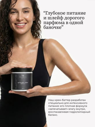MANITA   Butter Body Cream BLACK OPIUM   500мл   Крем-масло парфюмированное  для рук и тела   {8398} оптом