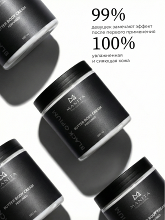 MANITA   Butter Body Cream BLACK OPIUM   500мл   Крем-масло парфюмированное  для рук и тела   {8398} оптом