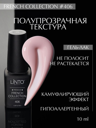 LINTO FRENCH COLLECTION, #406 оптом