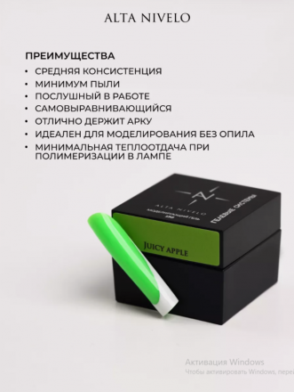 ALTA NIVELO   Гель для моделирования неоновый   15г   Gel   JUICY APPLE оптом