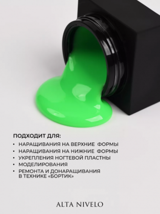 ALTA NIVELO   Гель для моделирования неоновый   15г   Gel   JUICY APPLE оптом