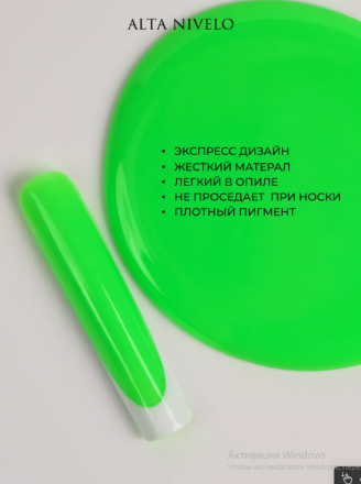 ALTA NIVELO   Гель для моделирования неоновый   15г   Gel   JUICY APPLE оптом
