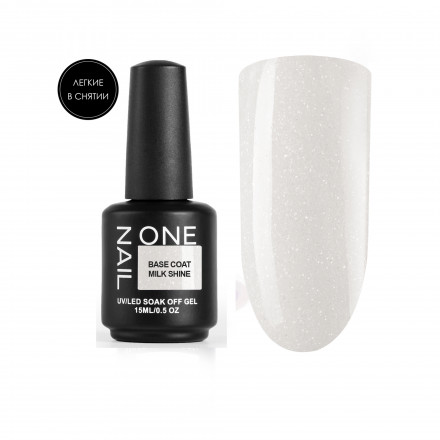 ONE NAIL   База камуфлирующая эластичная с шиммером  (легкие в снятии)  Base   MILK SHINE   15мл оптом