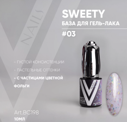 VOGUE NAILS   Камуфлирующая база с поталью  SWEETY base  10мл  #03 оптом