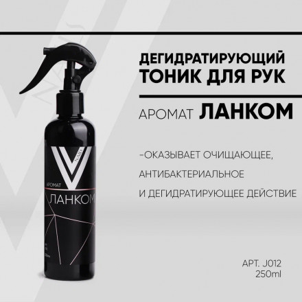 VOGUE NAILS  Дегидратирующий тоник для рук ЛАНКОМ 250мл оптом