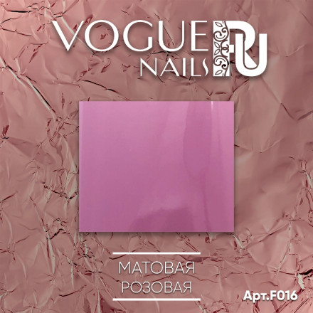 VOGUE NAILS   Фольга для отпечатывания   МАТОВАЯ РОЗОВАЯ оптом