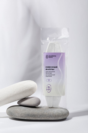 ALGEBRA BEAUTY   Сменные файлы для пилочного маникюра   For Skin   20шт   XL   #180 оптом