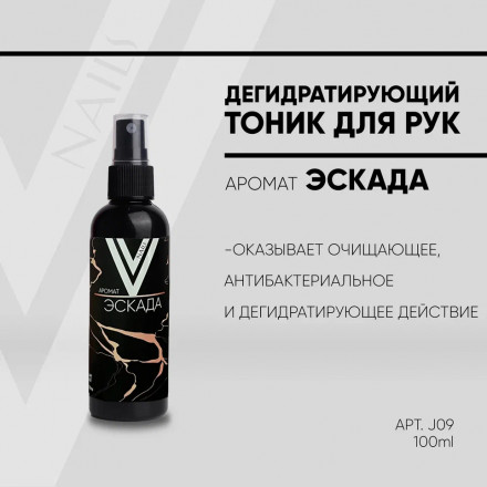 VOGUE NAILS  Дегидратирующий тоник для рук ЭСКАДА 100мл оптом
