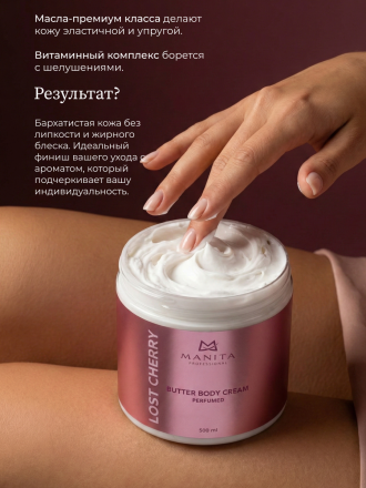 MANITA   Butter Body Cream LOST CHERRY   500мл   Крем-масло парфюмированное  для рук и тела   {8396} оптом