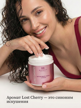 MANITA   Butter Body Cream LOST CHERRY   500мл   Крем-масло парфюмированное  для рук и тела   {8396} оптом