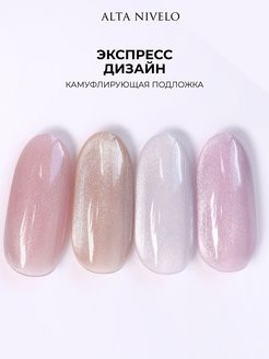 ALTA NIVELO   Топ с эффектом кошачий глаз без л/с   10мл   Top SILK CAT оптом