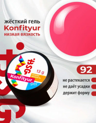 BSG   KONFITYUR HB   #092   НИЗКАЯ ВЯЗКОСТЬ   13г (шайба)   Гель для моделирования средне-жидкий