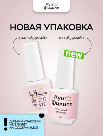 ЛУИ ФИЛИПП   Топ  Top Coat no wipe 15мл   Limited оптом