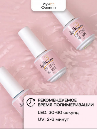 ЛУИ ФИЛИПП   Топ  Top Coat no wipe 15мл   Limited оптом