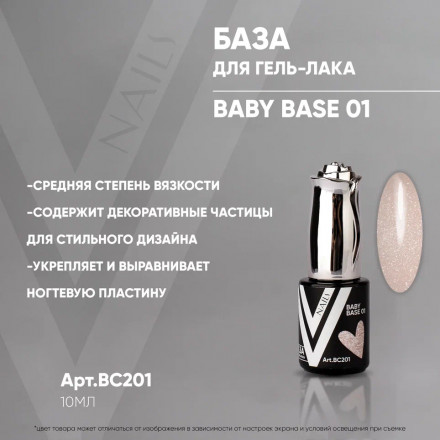 VOGUE NAILS  Камуфлирующая база с блестками  BABY base  10мл  #01  Белая оптом