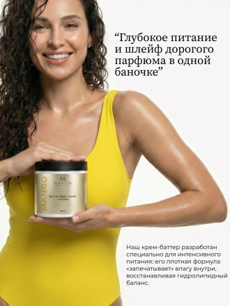 MANITA   Butter Body Cream MANGO   500мл   Крем-масло парфюмированное  для рук и тела   {8397} оптом