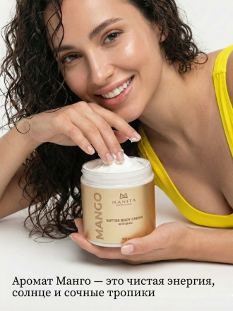 MANITA   Butter Body Cream MANGO   500мл   Крем-масло парфюмированное  для рук и тела   {8397} оптом