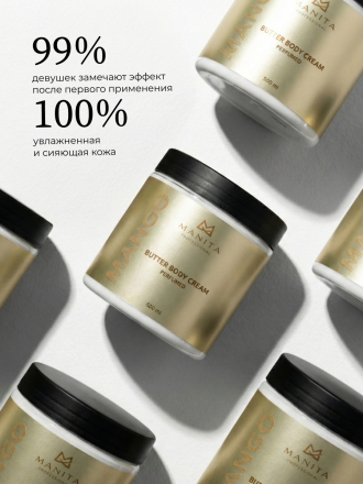 MANITA   Butter Body Cream MANGO   500мл   Крем-масло парфюмированное  для рук и тела   {8397} оптом