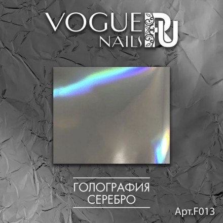 VOGUE NAILS   Фольга для отпечатывания   СЕРЕБРО ГОЛОГРАФИЯ оптом