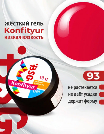 BSG   Гель для моделирования жидкий   13г (шайба)   НИЗКАЯ ВЯЗКОСТЬ   KONFITYUR   #93 оптом