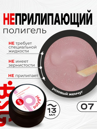 BSG   ПОЛИГЕЛЬ НЕПРИЛИПАЮЩИЙ   #07   13г (банка) оптом