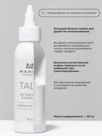 MANITA   TALC   30г   Тальк для маникюра и педикюра   {8080} оптом