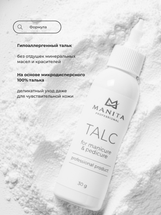 MANITA   TALC   30г   Тальк для маникюра и педикюра   {8080} оптом