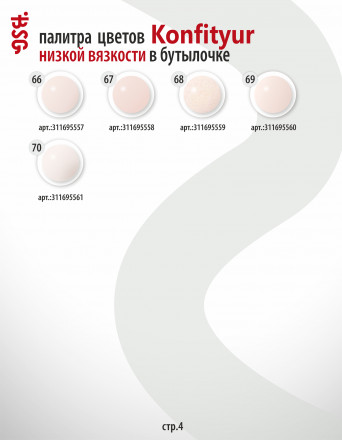 BSG   Гель для моделирования жидкий во флаконе   20мл   НИЗКАЯ ВЯЗКОСТЬ   KONFITYUR   #00   Прозрачный оптом
