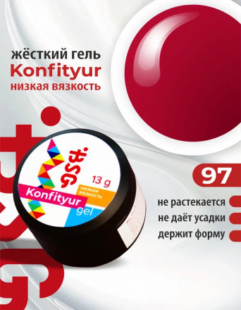 BSG   Гель для моделирования жидкий   13г (шайба)   НИЗКАЯ ВЯЗКОСТЬ   KONFITYUR   #97 оптом