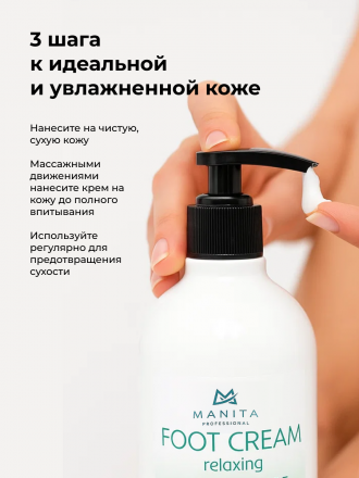 MANITA   Крем для ног   С МЕНТОЛОМ И КАМФОРОЙ   500мл   {7726} оптом